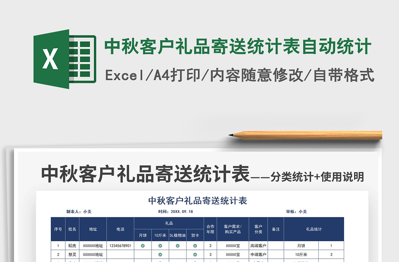 2022中秋客户礼品寄送统计表自动统计免费下载