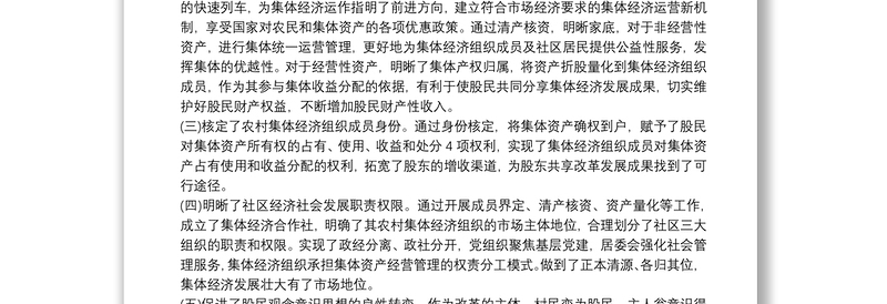 产权制度改革工作总结 3篇