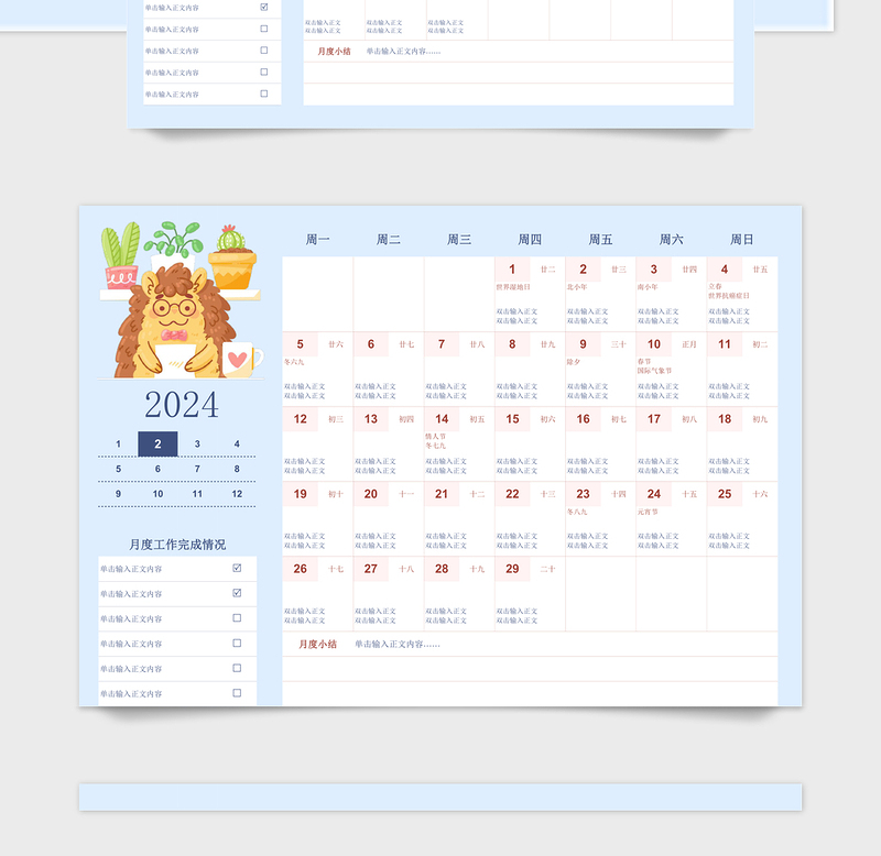 2024年1-12月工作学习日历