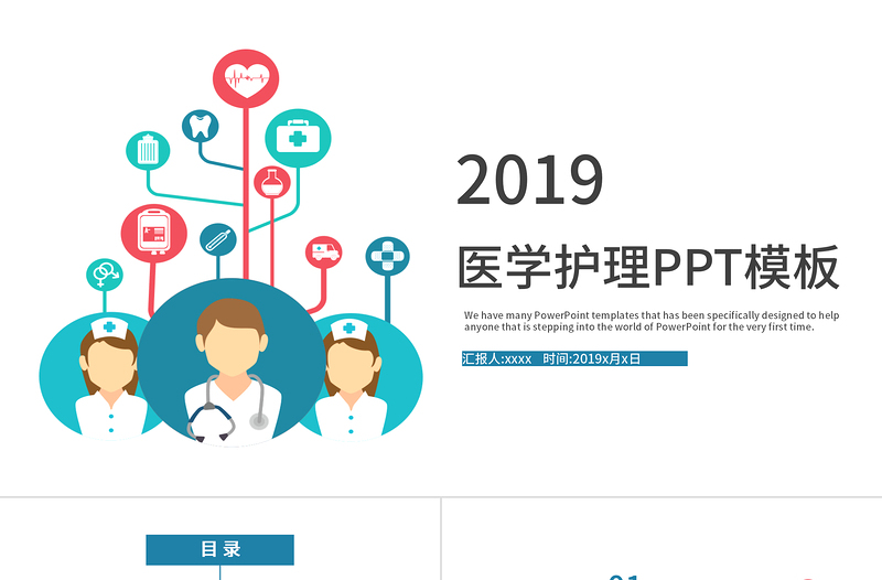 2019蓝色简约医学护理PPT模板