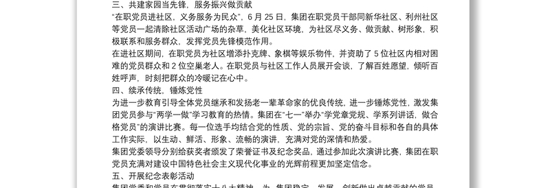 党委、党支部2020年庆祝建党99周年活动总结