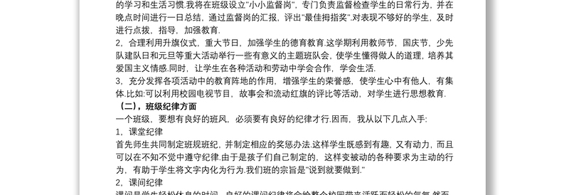 关于一年级班主任第一学期个人工作计划范本