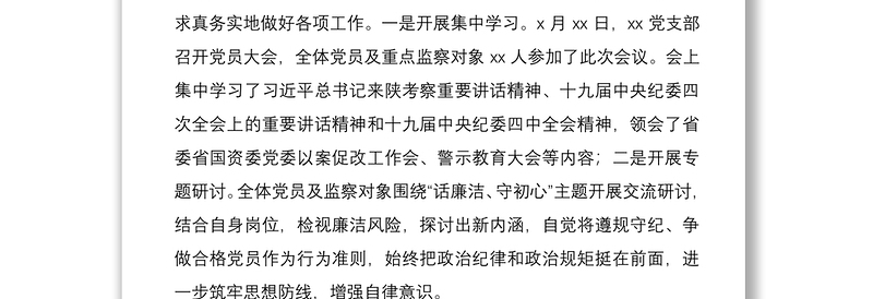 2021公司党支部纪律教育学习宣传月活动总结