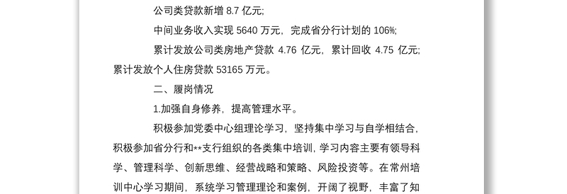 银行领导述职报告范文4篇