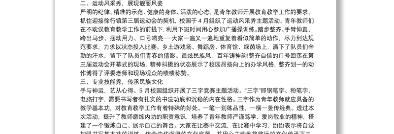 青年教师个人工作总结范文锦集三篇