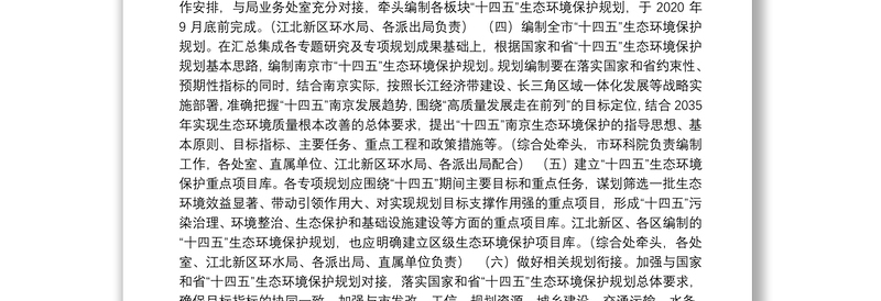南京市“十四五”生态环境保护规划编制工作方案