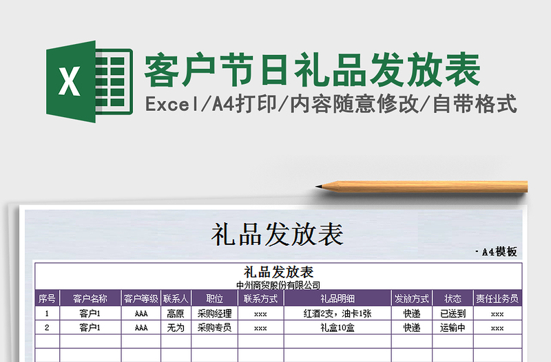 2021年客户节日礼品发放表