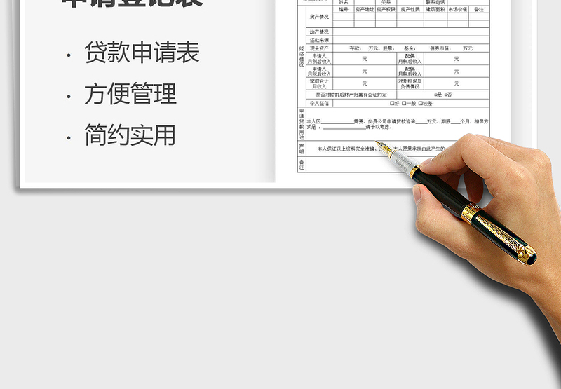 2021年客户贷款申请登记表