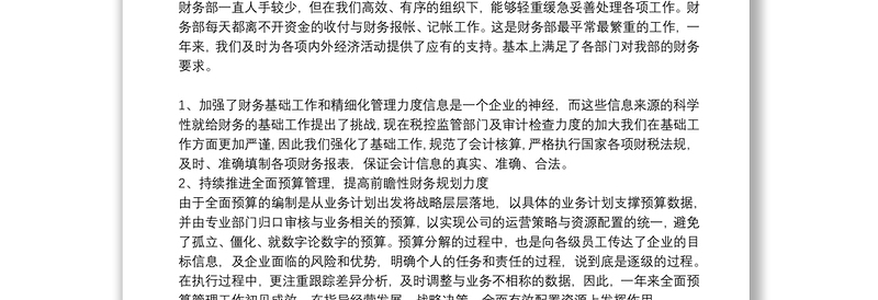 财务经理个人年度述职报告优秀5篇