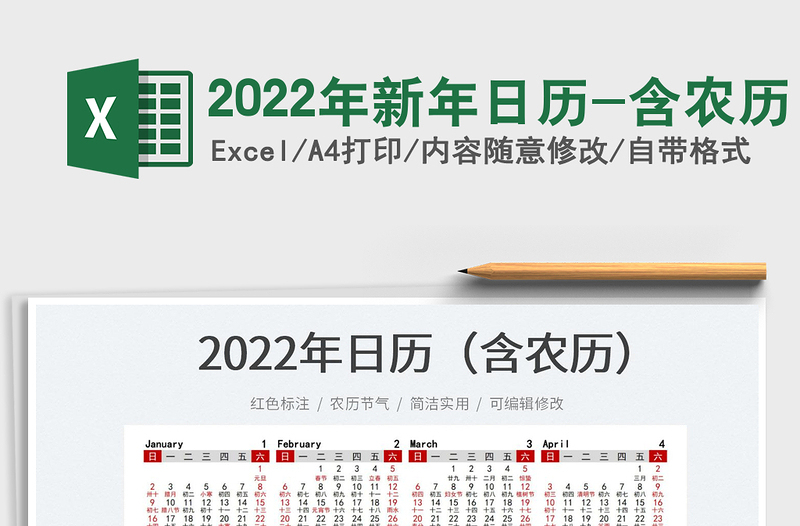 2022年新年日历-含农历