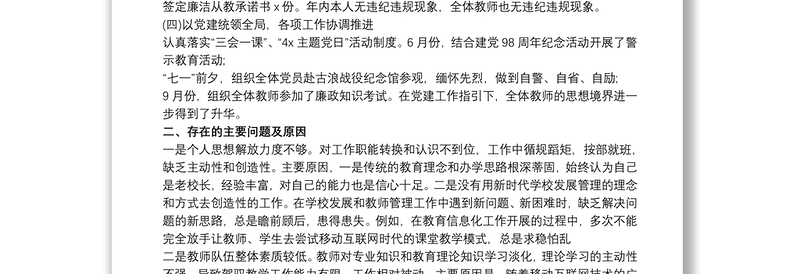2019-2020学校党组织书记抓基层党建工作述职述责总结报告