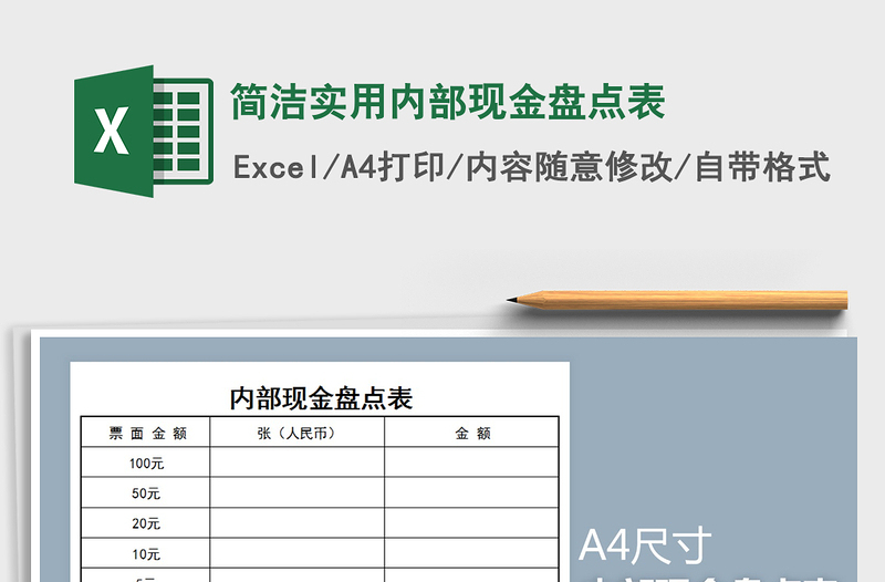 2021年简洁实用内部现金盘点表