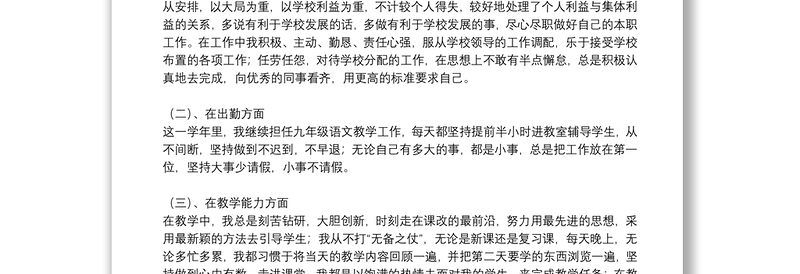 初中语文教师述职报告参考范文2021