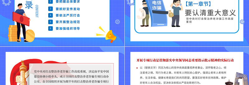 打击政治养老诈骗专项行动PPT红色党政风为老年人安享晚年营造良好社会环境专题课件模板