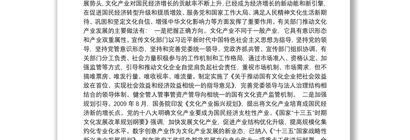 国务院关于文化产业发展工作情况的报告