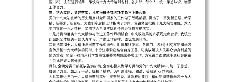 学习贯彻落实党的十九大精神情况工作总结