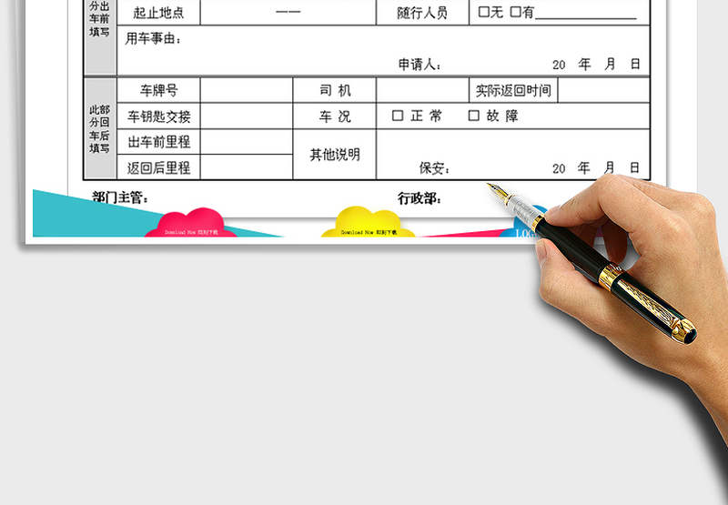 2021年用车申请单 派车申请单免费下载