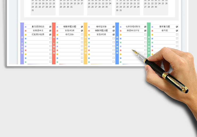 2022周学习计划表-带日历免费下载