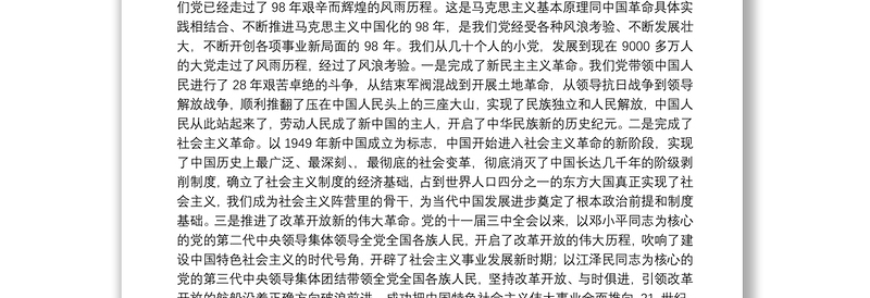 2021学党史、新中国史研讨发言材料3篇