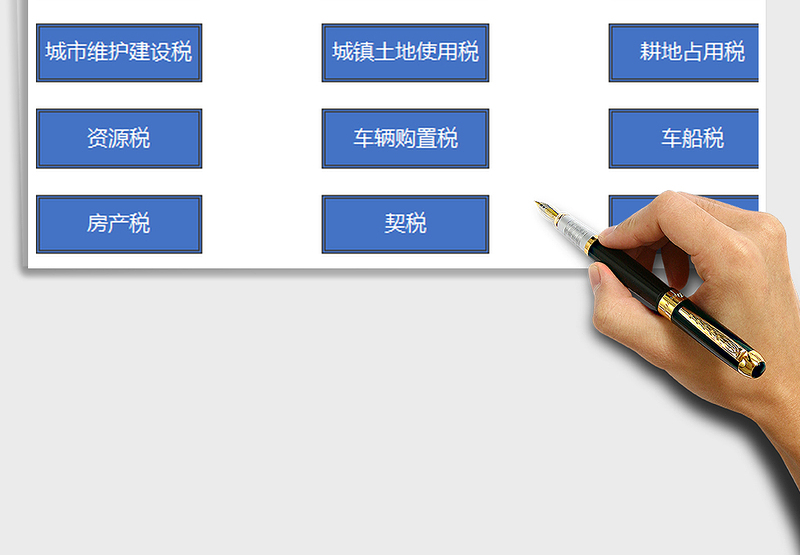 2021年十八税种应纳税额自动计算模板