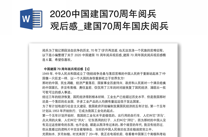 2020中国建国70周年阅兵观后感_建国70周年国庆阅兵观后感精选6篇