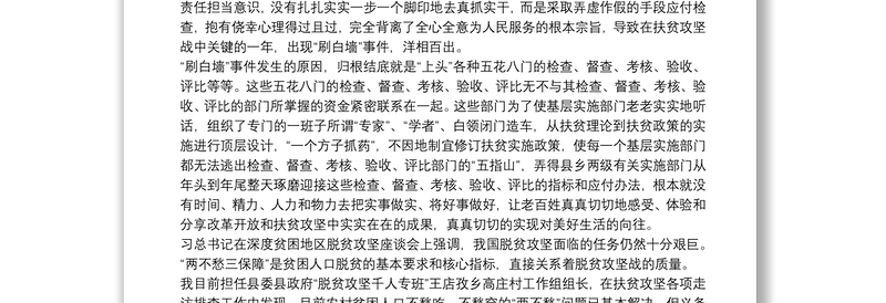 领导干部深化“三个以案”警示教育个人对照检查发言材料2020