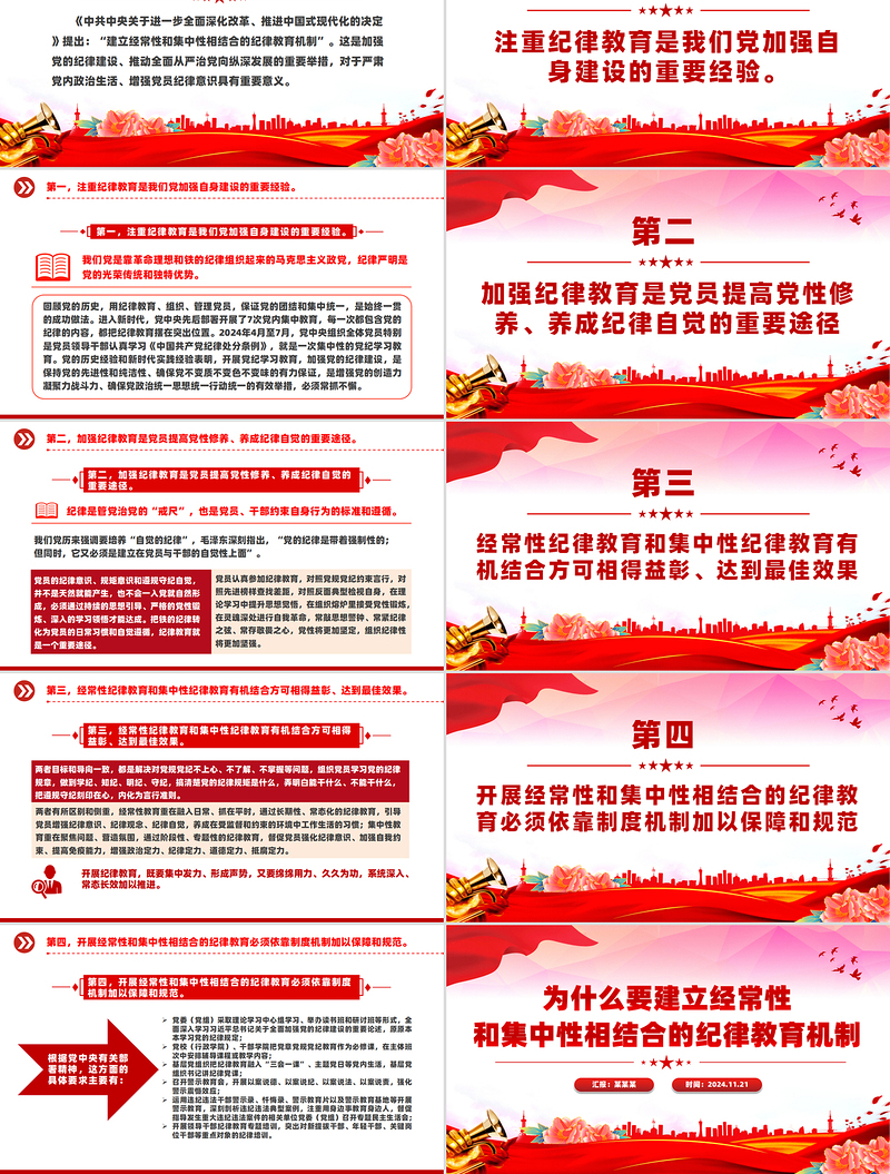 为什么要建立经常性和集中性相结合的纪律教育机制PPT微党课