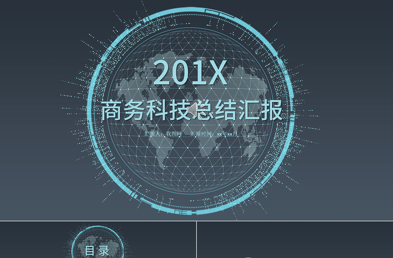 蓝色星空商务科技总结汇报PPT模板