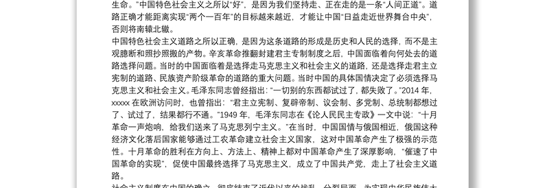 中共党史讲稿——中国特色社会主义与中国共产党3篇