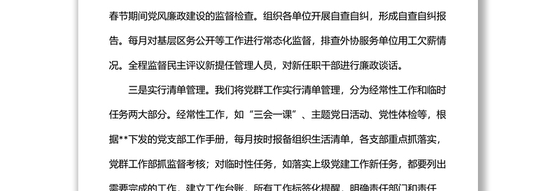 公司2022年上半年党建工作汇报材料