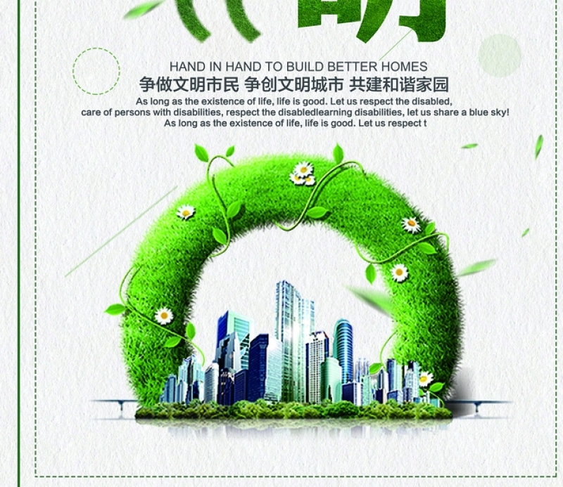 绿色磨砂质感创建文明城市宣传海报设计模板下载
