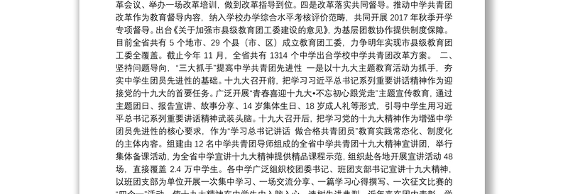 池志雄同志：在全国中学共青团改革工作座谈会上的致辞
