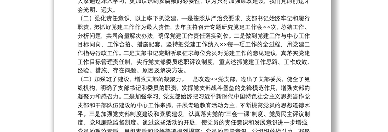 2021年党支部工作总结及2022年工作计划