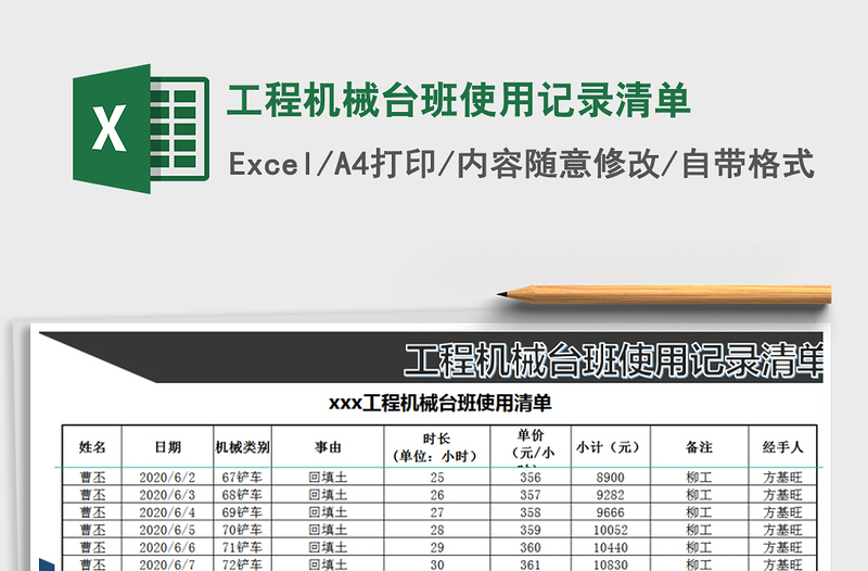 2021年工程机械台班使用记录清单