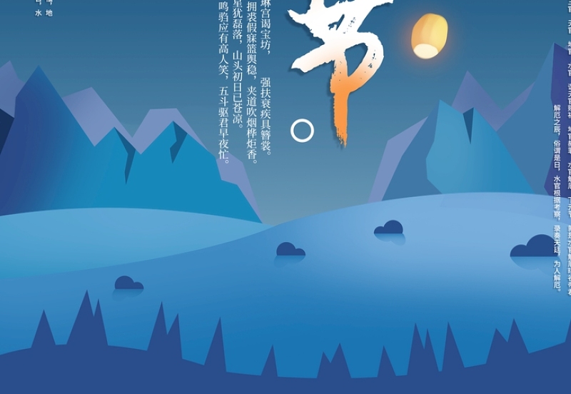 清新蓝简约中国传统祭祀节日传统海报设计模板图片下元节图片