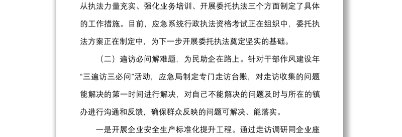 应急管理局干部作风建设年工作开展情况汇报范文工作汇报总结报告