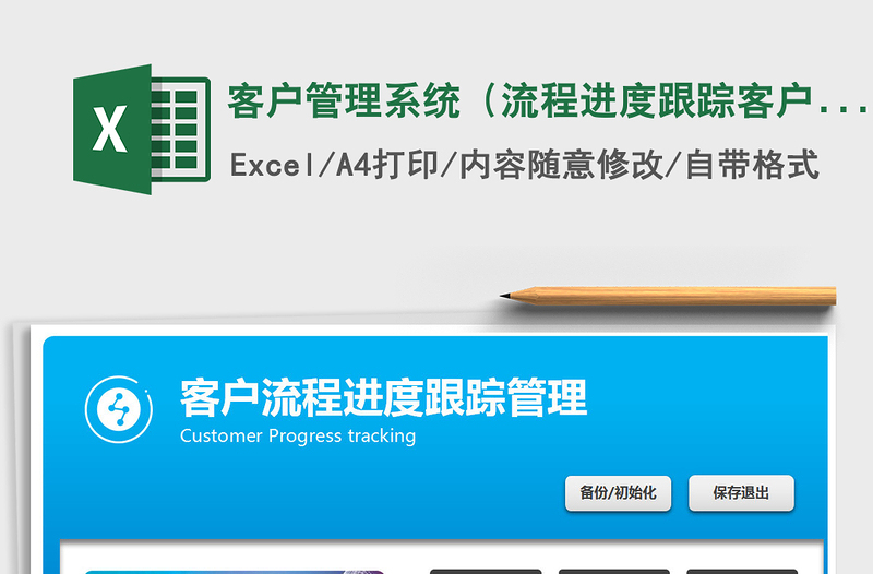 2021年客户管理系统（流程进度跟踪客户查询）