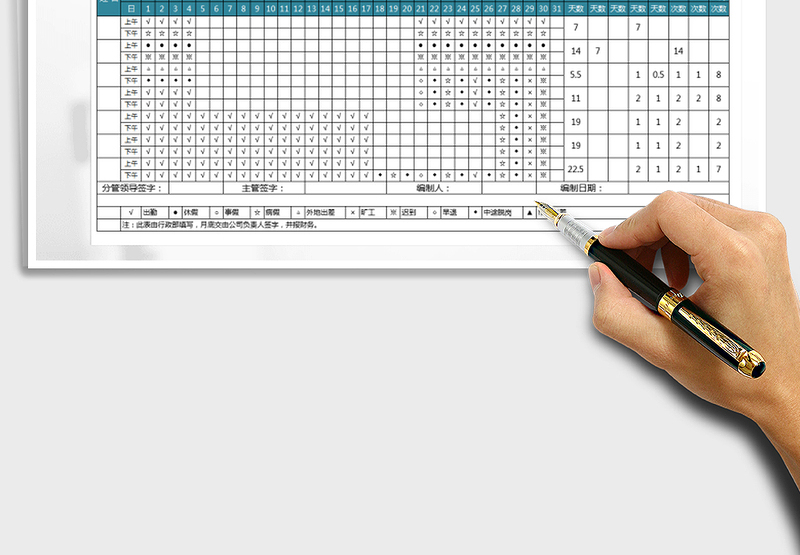 2021年考勤表-出勤统计