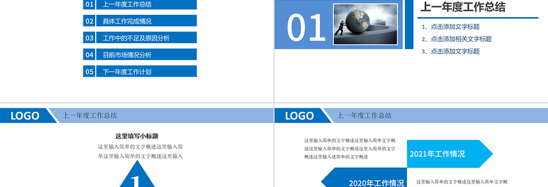 2021年终工作总结PPT框架完整商务工作报告新年计划模板