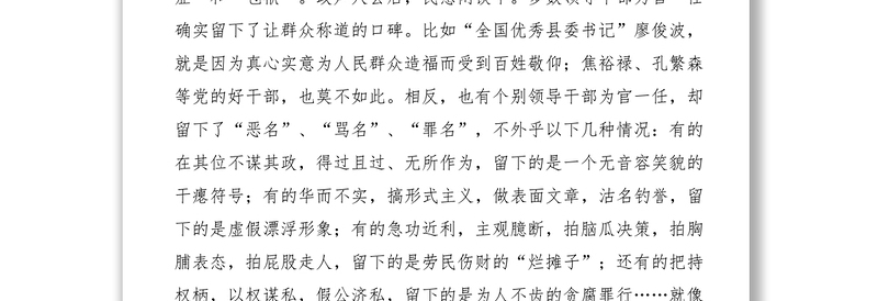 2021【心得体会】《党旗下的忏悔--刘新化贪污受贿案警示录》观后感