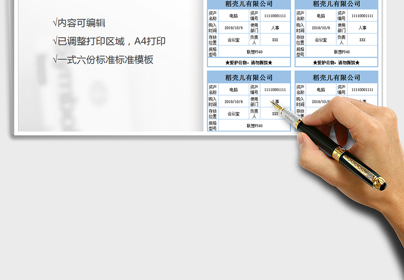 2021年固定资产标签-固定资产标签