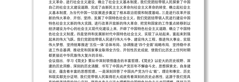 党课讲稿：中国共产党简史授课辅导共3篇