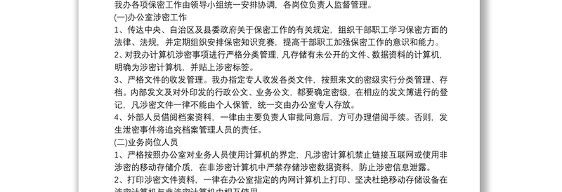 保密自查工作总结 保密自查自评工作总结3篇