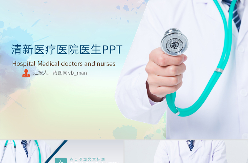 原创医疗医生团队医院工作总结汇报PPT模板