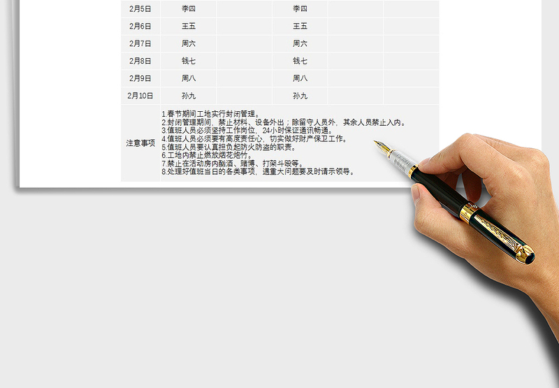 2022春节假期值班表Excel模板免费下载