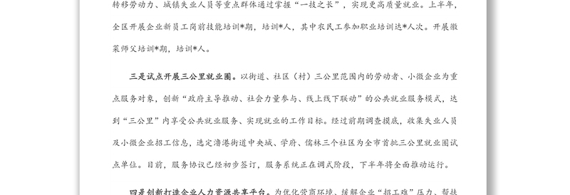 区人力资源和社会保障局2022年上半年工作总结