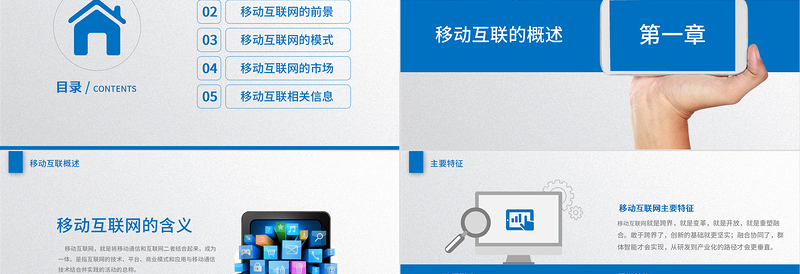 移动互联网行业报告ppt模板