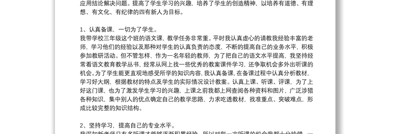 新教师试用期总结