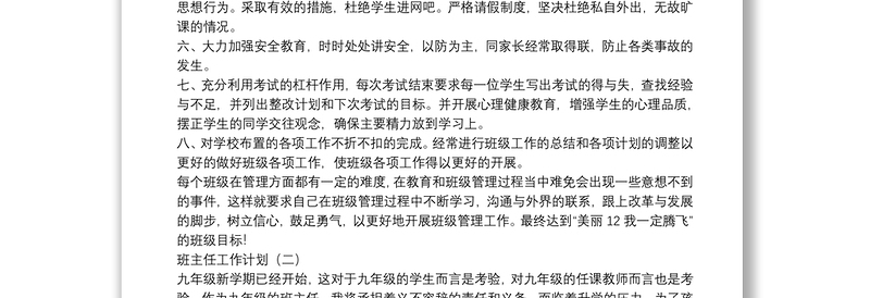 初中班主任新学期工作计划