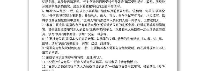 【中国共产党的性质】《中国共产党入党志愿书》标准格式模板